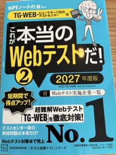 これが本当のWebテストだ！② 2027年度版のサムネイル