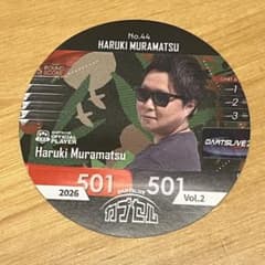 No.44 村松治樹 ダーツライブ カプセル シール Vol.2のサムネイル