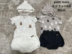 petit main♡ミッフィーセットアップのサムネイル
