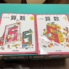 みんなと学ぶ 小学校 算数 5年生 上下セット - メルカリ