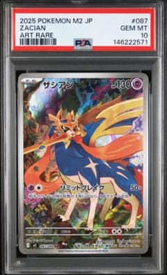 ザシアン AR MEGA 拡張パック インフェルノX 087/080 PSA10 - メルカリ