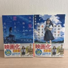 あの花が咲く丘で、君とまた出会えたら。 あの星が降る丘で、君とまた出会いたい。のサムネイル