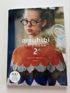 amuhibi KNITBOOK2ndのサムネイル
