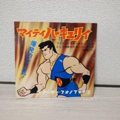 マイティハーキュリー　フォノブック　レコード マイティハーキュリー フォノブック レコード - メルカリ