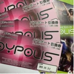 お台場ジョイポリス　チケットのサムネイル