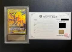 145,000→95,000 ピカチュウ＆ゼクロム GX UR ARS10のサムネイル