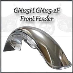 【 GN125 H・2F　フロントフェンダー　光沢シルバー 】グラストラッカーのサムネイル