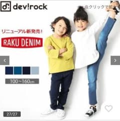 デビロック 楽デニム  パンツ 120のサムネイル