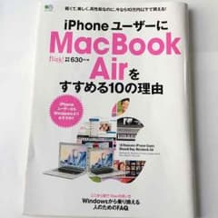 iPhoneユーザーにMacBookAirをすすめる10の理由 雑誌のサムネイル
