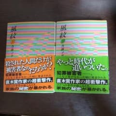 乃南アサ風紋上下のサムネイル