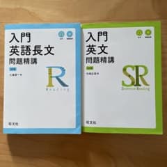 入門英語長文問題精講　他のサムネイル