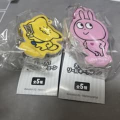 スタジオUG にしむらゆうじ えっへん！リールキーチェーン 2点セットのサムネイル