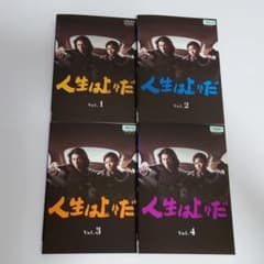 DVD 人生は上々だ 全4枚 全巻セット 未配信 遊川和彦 浜田雅功 木村