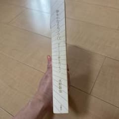 夢をかなえるゾウ 0 ガネーシャと教えるペッタンのサムネイル