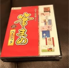 筆まめ 未開封 はがき PCのサムネイル