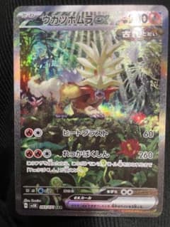 ウガツホムラ SAR ポケモンカードのサムネイル