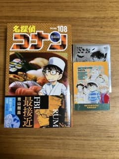 名探偵コナン 108巻 特典付きのサムネイル
