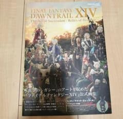 FF14 アートブック 設定資料集 画集 本 - メルカリ