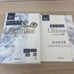 Vision Quest 総合英語 Ultimate 2nd Editionのサムネイル