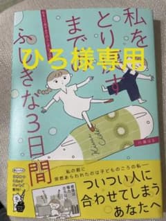 私をとり戻すまでのふしぎな3日間のサムネイル