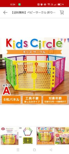 ベビーサークルのサムネイル