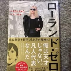 ローランド・ゼロのサムネイル