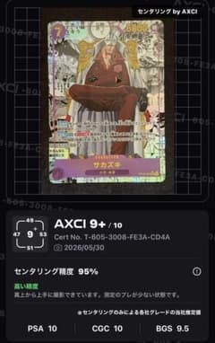 極美品】サカズキ SR-SP (コミパラ) [OP16-065](決戦の刻） - メルカリ