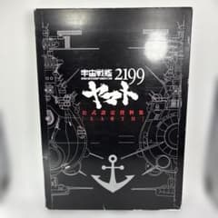 우주 전함 야마토 2199 공식 설정 자료집 <EARTH>