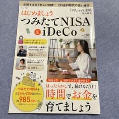大人のおしゃれ手帖特別編集 はじめましょう つみたてNISA&iDeCoのサムネイル
