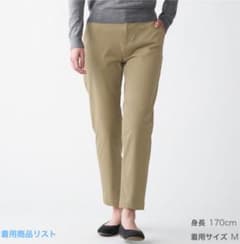 無印良品　チノパン ベージュのサムネイル
