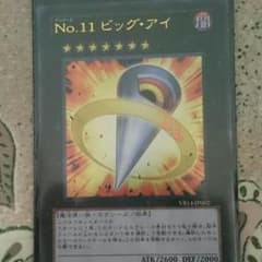 ビッグアイ、超融合のサムネイル