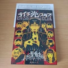 h-50 Lychee☆Hikari Club by Usamaru Furuya (Comic, Manga)