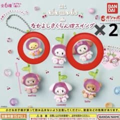mikko Lil ala mode なかよしさくらんぼスイングのサムネイル