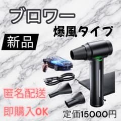 新品未開封　電動エアダスター 強力 充電式 ハンディ ブロワーのサムネイル