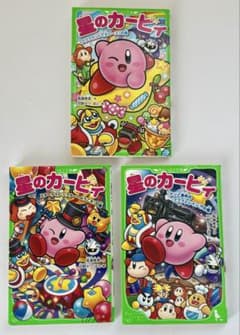 星のカービィ　3冊セットのサムネイル