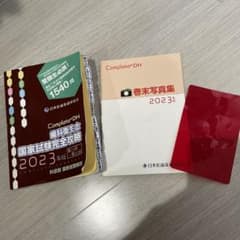 【値下げ】歯科衛生士 過去問 コンプリート2023年版のサムネイル