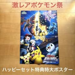 激レアポケモン祭】マクドナルド特典B2サイズポスター&オリジナル