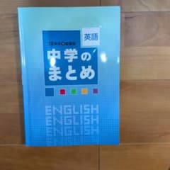 中学のまとめ　数学のサムネイル
