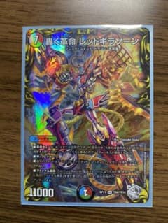 轟く革命　レッドギラゾーンのサムネイル