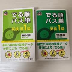 パス単準1級　パス単1級　四訂版　セットのサムネイル