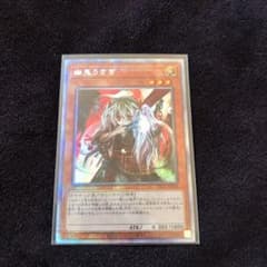 遊戯王 幽鬼うさぎ　ゆきうさぎ　プリシクのサムネイル