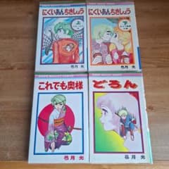 弓月光4冊セット ① - メルカリ
