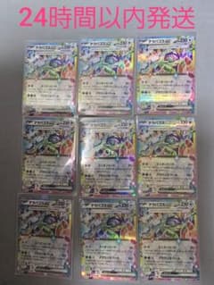 ポケカ テラパゴスex 9枚 RRのサムネイル