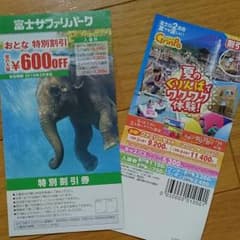富士サファリパーク ぐりんぱ割引券のサムネイル