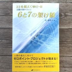 6と7の架け橋 : 22を超えてゆけ 2のサムネイル