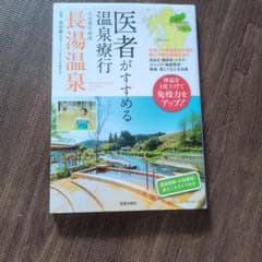 医者がすすめる温泉療行 大分県竹田市長湯温泉のサムネイル