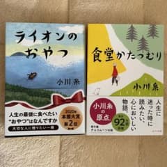 ライオンのおやつ、食堂かたつむりのサムネイル