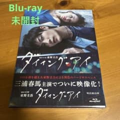 ダイイング・アイ Blu-ray3枚組 - メルカリ