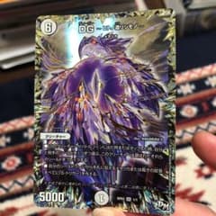 デュエルマスターズ DG ーヒトノ造リシモノーのサムネイル