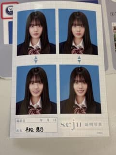 seju 証明写真 平松想乃のサムネイル